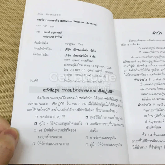 การจัดทำแผนธุรกิจ รูปที่ 5