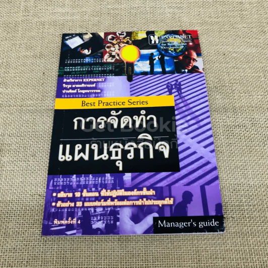 การจัดทำแผนธุรกิจ รูปที่ 1