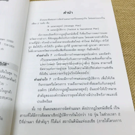 การจัดทำแผนธุรกิจ รูปที่ 6