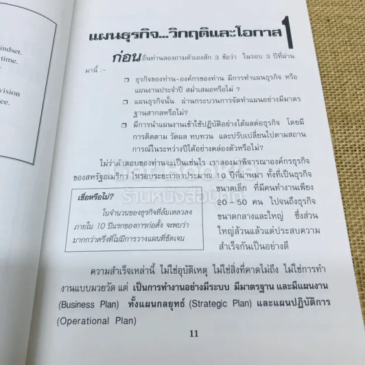 การจัดทำแผนธุรกิจ รูปที่ 12