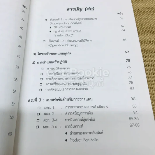 การจัดทำแผนธุรกิจ รูปที่ 9