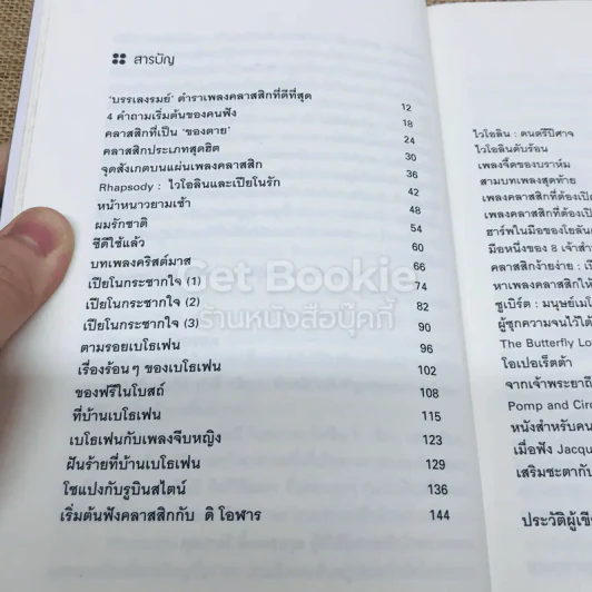 กขค คลาสสิก ฉบับ ABC อ่านสนุก ฟังสนุก กับเพลงคลาสสิก รูปที่ 8
