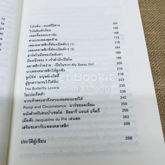 กขค คลาสสิก ฉบับ ABC อ่านสนุก ฟังสนุก กับเพลงคลาสสิก รูปที่ 9