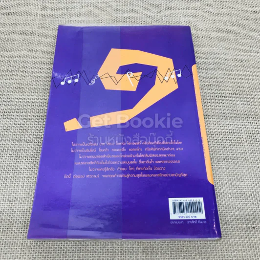 กขค คลาสสิก ฉบับ ABC อ่านสนุก ฟังสนุก กับเพลงคลาสสิก รูปที่ 5