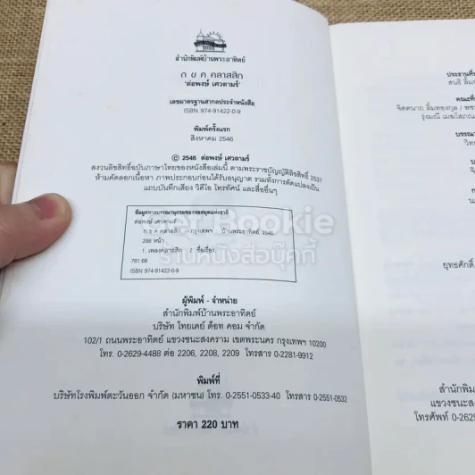 กขค คลาสสิก ฉบับ ABC อ่านสนุก ฟังสนุก กับเพลงคลาสสิก รูปที่ 6