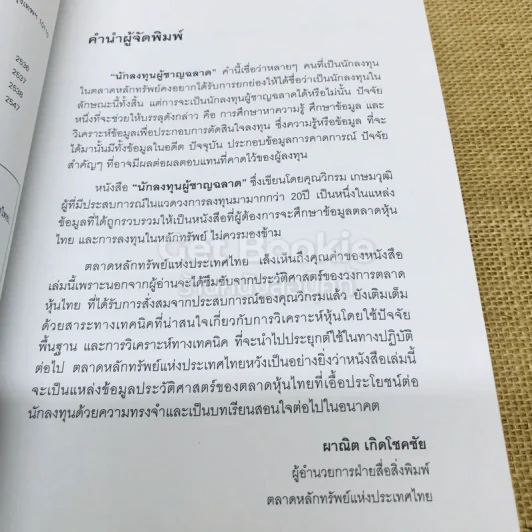 นักลงทุนผู้ชาญฉลาด ฉบับคลาสสิก รูปที่ 7