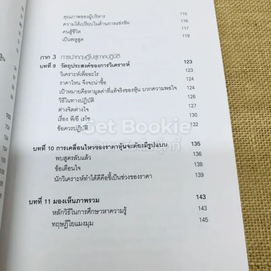 นักลงทุนผู้ชาญฉลาด ฉบับคลาสสิก รูปที่ 13