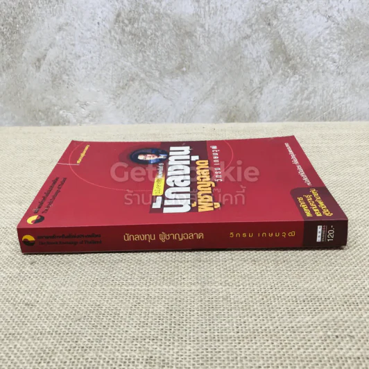 นักลงทุนผู้ชาญฉลาด ฉบับคลาสสิก รูปที่ 2