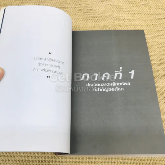 นักลงทุนผู้ชาญฉลาด ฉบับคลาสสิก รูปที่ 16