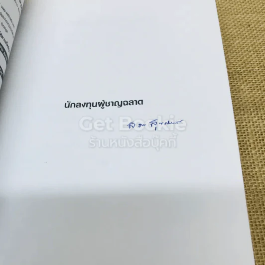 นักลงทุนผู้ชาญฉลาด ฉบับคลาสสิก รูปที่ 5
