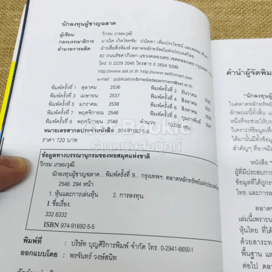 นักลงทุนผู้ชาญฉลาด ฉบับคลาสสิก รูปที่ 6