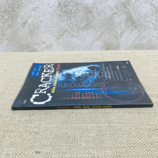 CRACKER เปิดโปง ป้องกัน ขบวนการ Crack รูปที่ 2