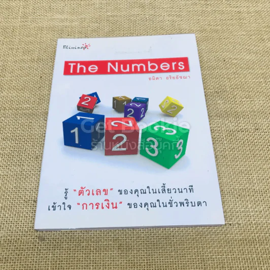 The Numbers - อมิตา อริยอัชฌา รูปที่ 1