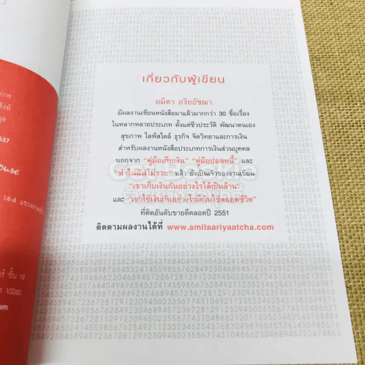 The Numbers - อมิตา อริยอัชฌา รูปที่ 5