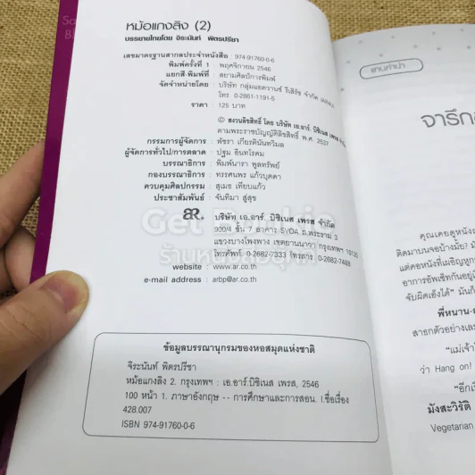 จารึกขอบจอหม้อแกงลิง เล่ม 2 รูปที่ 4