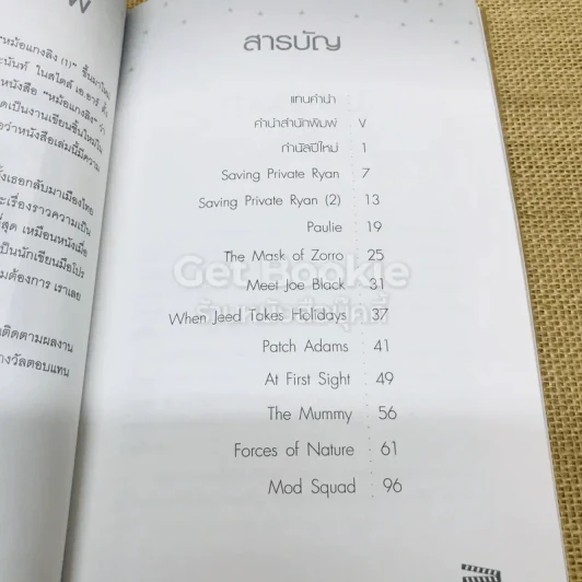 จารึกขอบจอหม้อแกงลิง เล่ม 2 รูปที่ 6