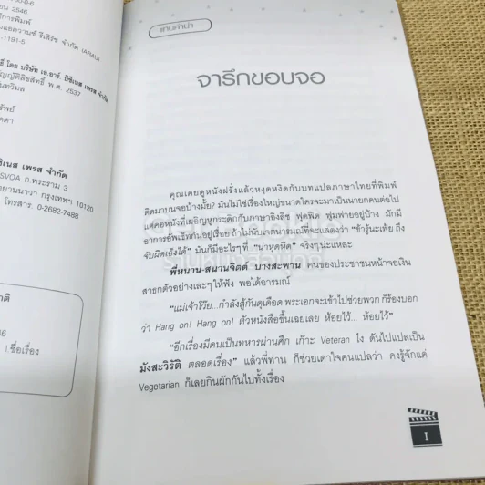จารึกขอบจอหม้อแกงลิง เล่ม 2 รูปที่ 5