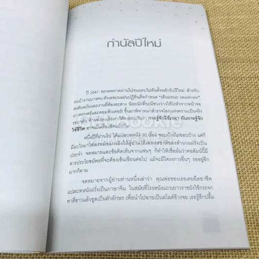 จารึกขอบจอหม้อแกงลิง เล่ม 2 รูปที่ 7