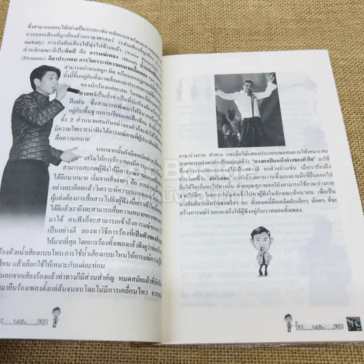 ร้องให้เป็นเพลงกับครูปิ่น รูปที่ 8