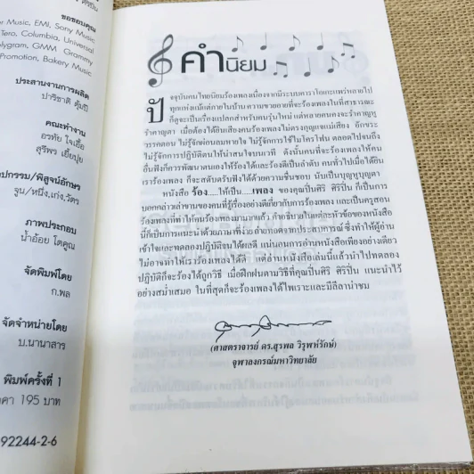 ร้องให้เป็นเพลงกับครูปิ่น รูปที่ 5