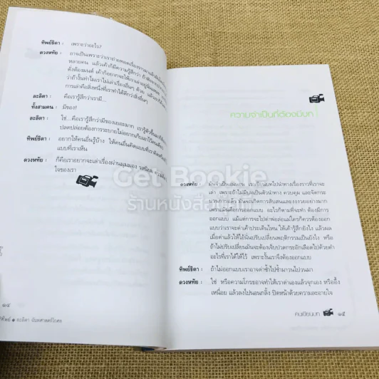 คนเขียนบท - ทิพย์ธิดา, ดวงหทัย, ละลิตา รูปที่ 9