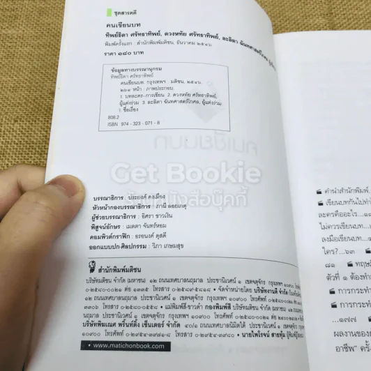 คนเขียนบท - ทิพย์ธิดา, ดวงหทัย, ละลิตา รูปที่ 5