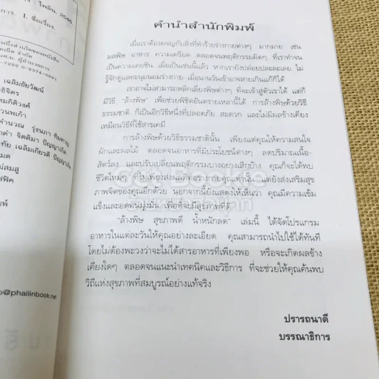 ล้างพิษ สุขภาพดี น้ำหนักลด รูปที่ 5