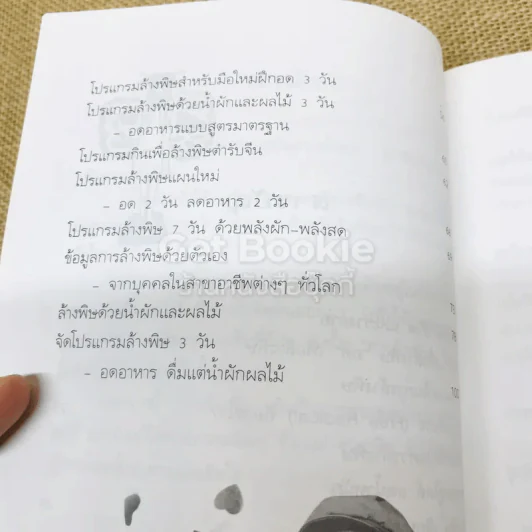 ล้างพิษ สุขภาพดี น้ำหนักลด รูปที่ 7