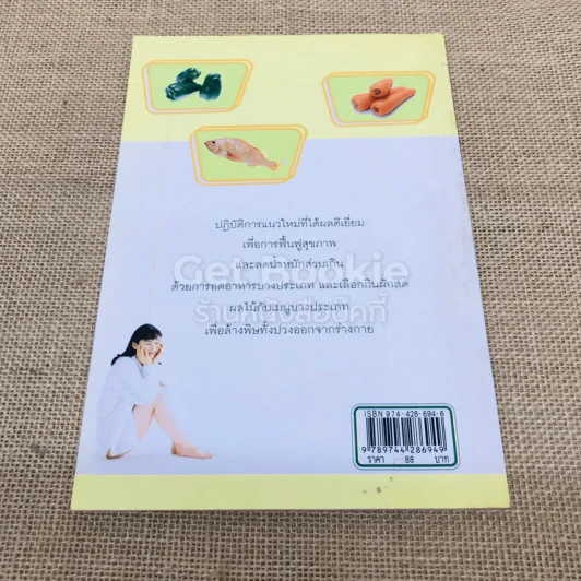 ล้างพิษ สุขภาพดี น้ำหนักลด รูปที่ 3