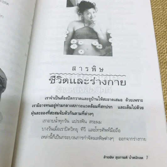ล้างพิษ สุขภาพดี น้ำหนักลด รูปที่ 8