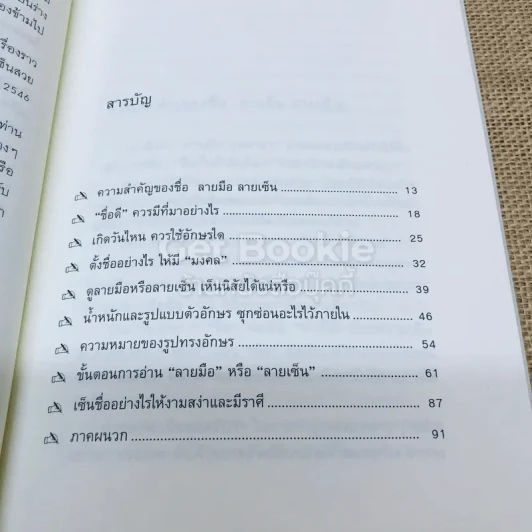 ชื่อดี เซ็นสวย ช่วยเสริมบารมี รูปที่ 7