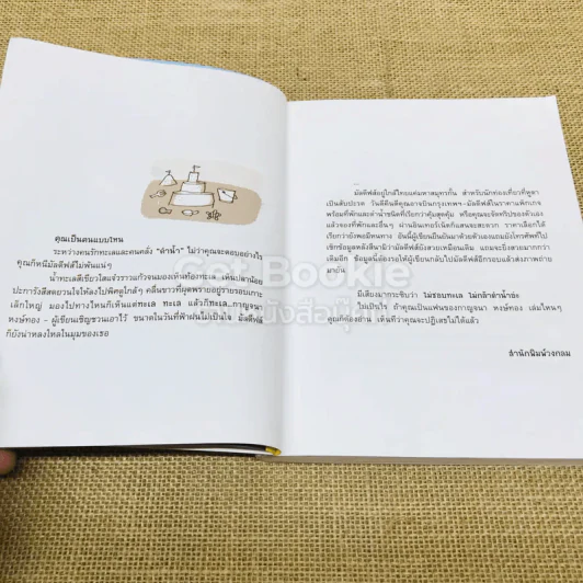 ตกหลุมรักที่มัลดีฟส์ รูปที่ 5