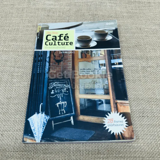 The New Cafe' Culture เรื่องของคนรักกาแฟ รูปที่ 1