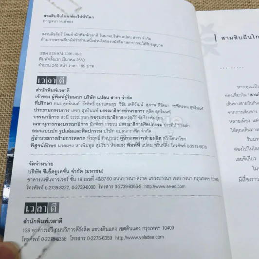 สามสิบฝันไกลท่องไปทั่วโลก รูปที่ 4