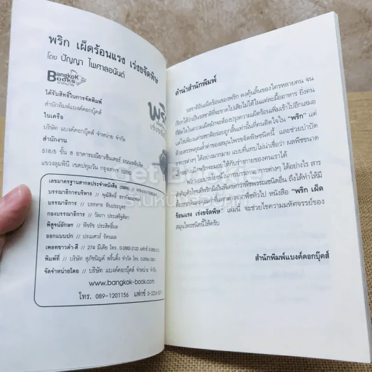 พริก เผ็ดร้อนแรง เร่งขจัดพิษ รูปที่ 4
