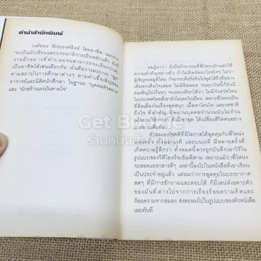 วงศ์ทนง มัชฌิมนิเทศ ชัยณรงค์สิงห์ รูปที่ 6