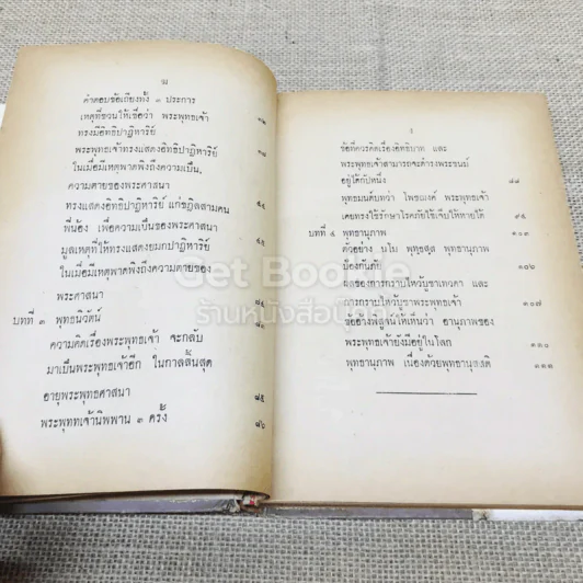 พุทธานุภาพ กับ จิตตานุภาพ รูปที่ 9