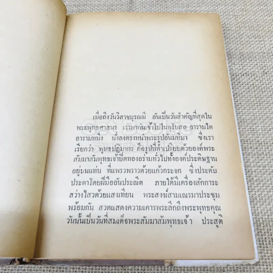 พุทธานุภาพ กับ จิตตานุภาพ รูปที่ 10