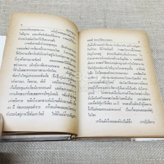 พุทธานุภาพ กับ จิตตานุภาพ รูปที่ 11