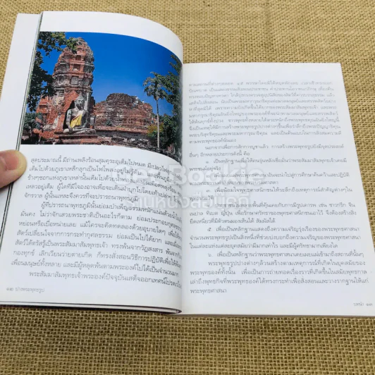 ปางพระพุทธรูป หัวข้อธรรมในคำกลอน รูปที่ 9