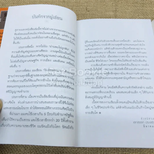 วันที่ถอดหมวก - เสกสรรค์ ประเสริฐกุล รูปที่ 9