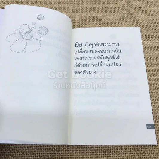 ยินดีที่ได้รู้จัก เล่ม 2 รูปที่ 6