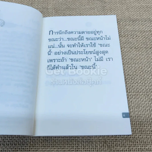ยินดีที่ได้รู้จัก เล่ม 2 รูปที่ 5