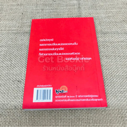 ยินดีที่ได้รู้จัก เล่ม 2 รูปที่ 3