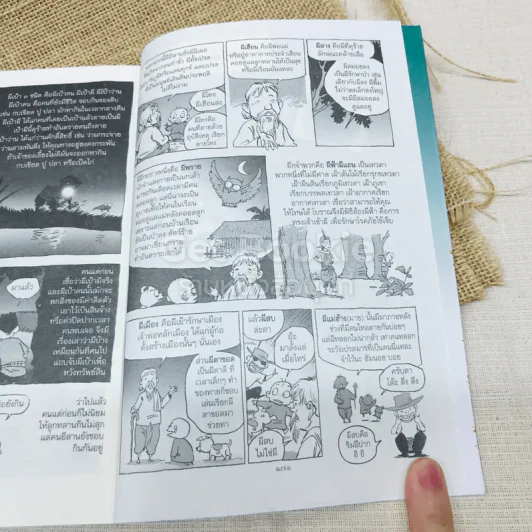 หนูน้อยคำแพง ตอน ตามรอยสยอง รูปที่ 11