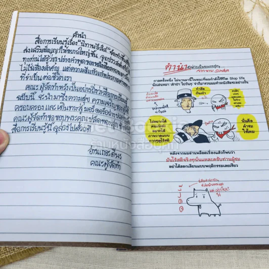 นิทานอีสัส + นิยายอีสัส รูปที่ 8