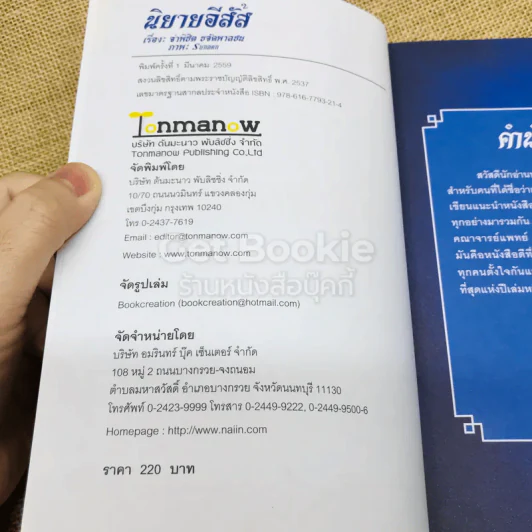 นิทานอีสัส + นิยายอีสัส รูปที่ 13