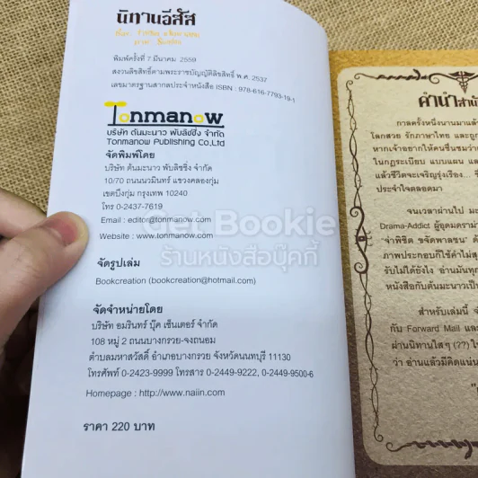 นิทานอีสัส + นิยายอีสัส รูปที่ 6