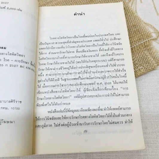 การรักษาโรคทางโลหิตวิทยา - อนงค์ เพียรกิจกรรม รูปที่ 8