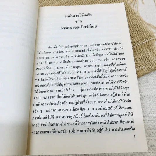 การรักษาโรคทางโลหิตวิทยา - อนงค์ เพียรกิจกรรม รูปที่ 10